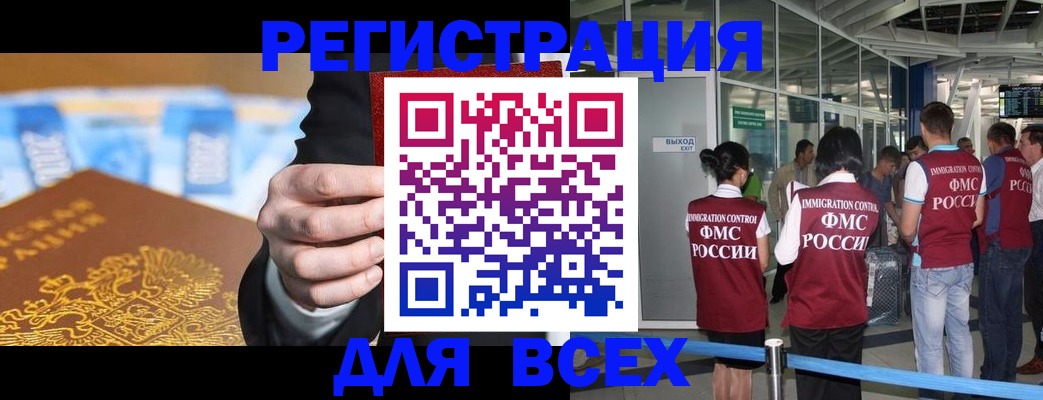 прописка для работы в Надыме